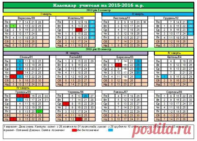 календар 2015 2016 навчального року - Пошук Google
