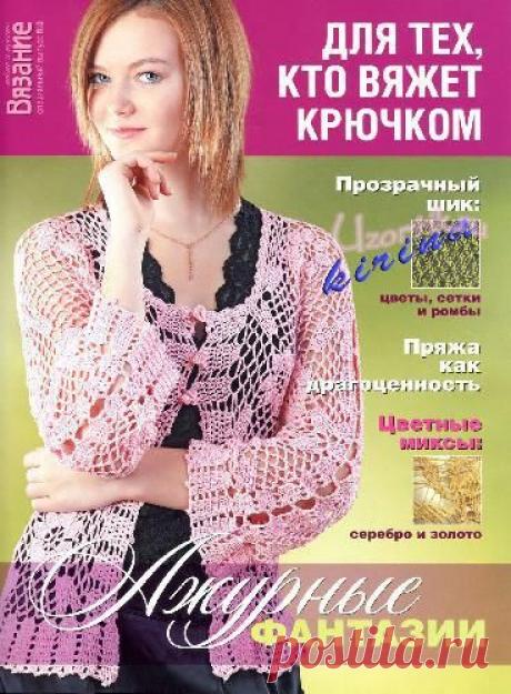 Журналы Вязание модно и просто