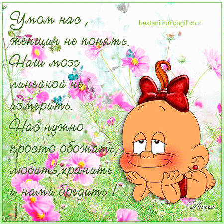 Плейкаст «Умом нас,женщин,не понять...»