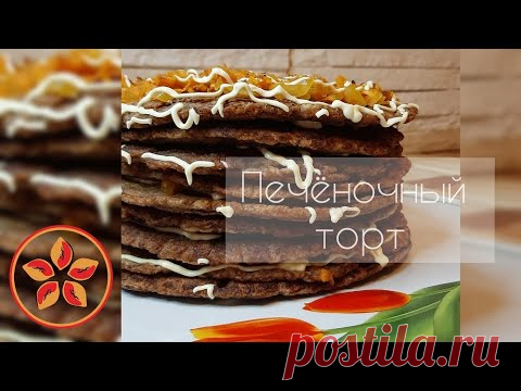 Печёночный рулет