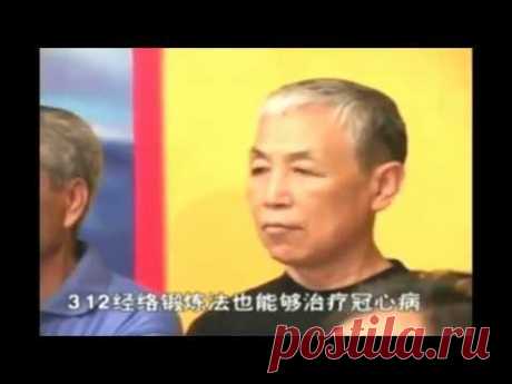 Китайские оздоровительные практики. Система 312