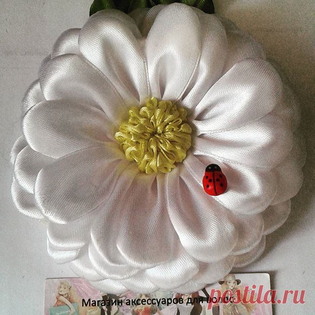Цена 650 руб. #Зажим в виде #ромашки #подарит вам летнее #настроение в любое #время года. 
#Парадбантов #Аэробус #Чертановская #Банты #Ободки #Резинки #Повязки #Заколки