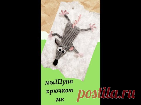 Мышка крючком, анонс мастер-класса, мк.