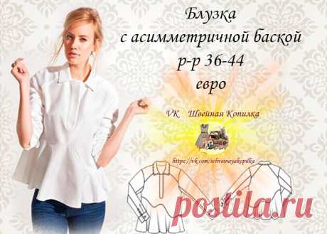 https://vk.com/wall-114974188_8230

Выкройки для самых красивых https://vk.com/album-114974188_232488180?rev=1 

Хвастаемся своими работами https://vk.com/album-114974188_228800698 

#бурда #оттобре #шитье #мк #выкройка #бесплатно #блузка #топ #burda #журналы 
#швейнаякопилка✨;