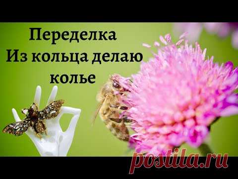 Переделка / Из кольца делаю колье / Украшение на шею своими руками / Бисероплетение | Бисер. Работы пользователей