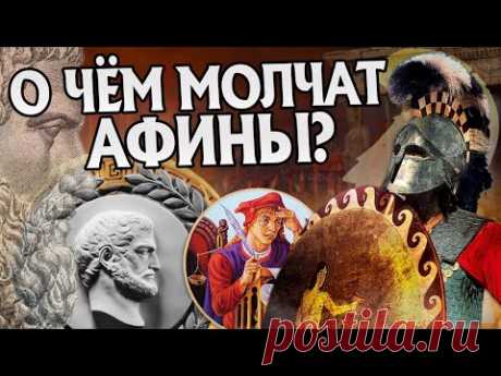 20 Неизвестных Фактов про Афины: История Древнего Мира