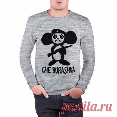 Мужской свитшот Че Бурашка