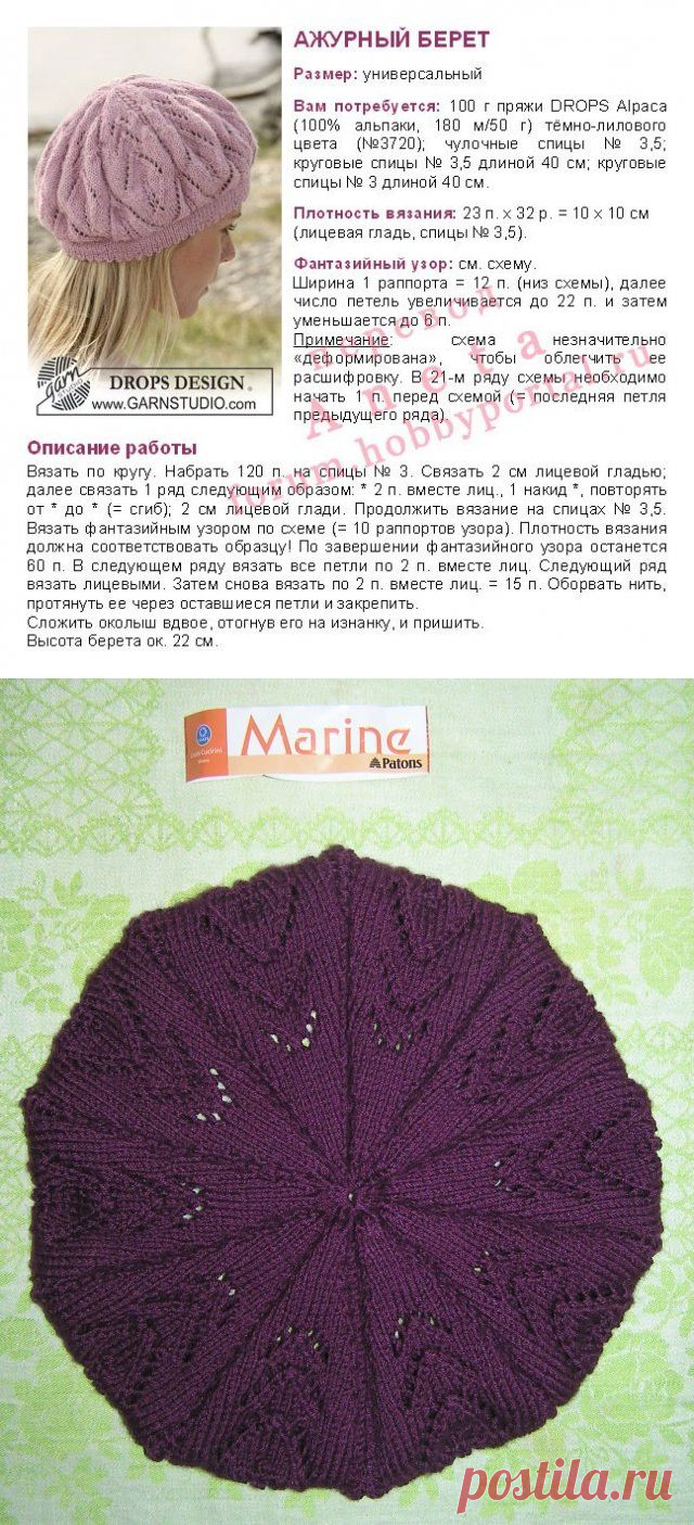 Берет