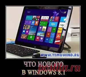 Обзор windows 8 | Блог Дмитрия Валиахметова | Компьютер для чайников