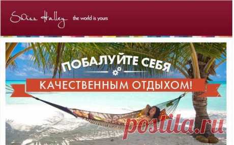 Отдыхай со скидками и получай дивиденты
