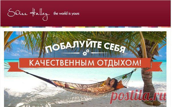 Отдыхай со скидками и получай дивиденты
