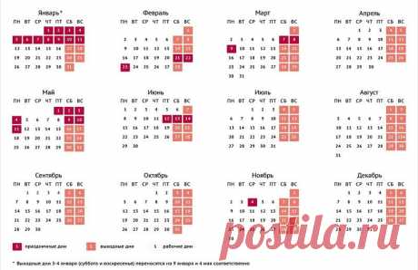 Календарь праздничных дней в 2015 году.