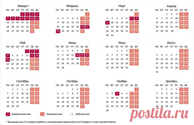 Календарь праздничных дней в 2015 году.