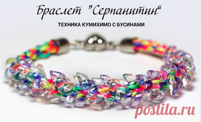 Бисероплетение для на начинающих, схемы по бисероплетению - блог Натальи Кузьмы: Браслет "Серпантин" - техника Кумихимо с бусинами