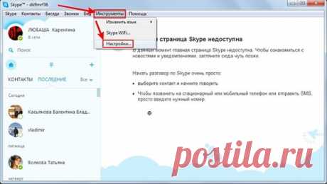 Как удалить из Скайпа сообщения