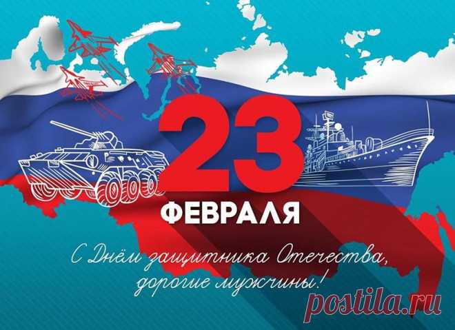 Аудио поздравления с 23 Февраля на телефон Голосовые аудио поздравления с 23 Февраля – это шикарные послания с персональным звуковым обращением к мужчине в честь Дня защитника Отечества.