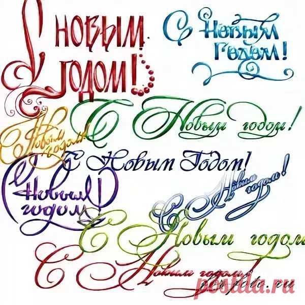 красивая надпись с днем учителя для вырезания: 15 тыс изображений найдено в Яндекс.Картинках