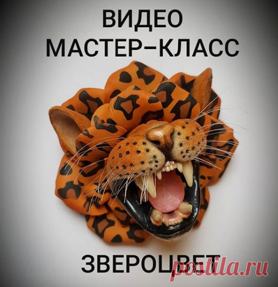 Доступно - Видео МК брошь 