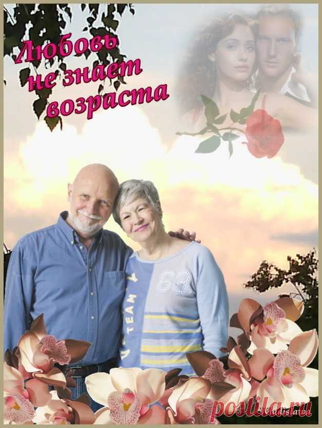 Плейкаст «Любовь не знает возраста»