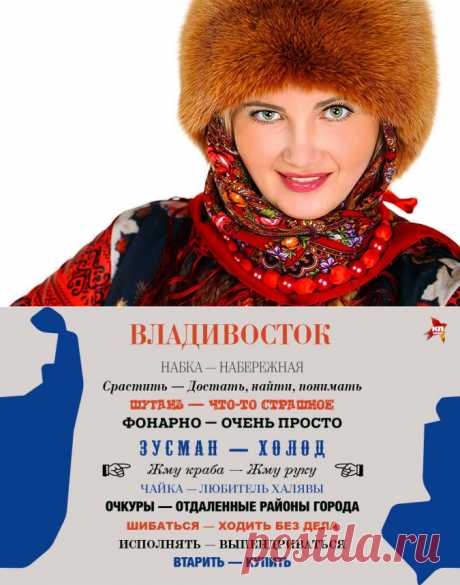 150 региональных словечек, которые введут в ступор москвичей // KP.RU