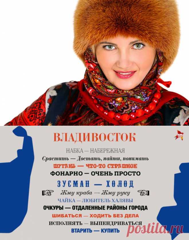150 региональных словечек, которые введут в ступор москвичей // KP.RU