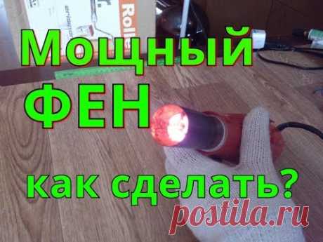 ФЕН ПАЯЛЬНЫЙ (ТЕРМО ФЕН) СВОИМИ РУКАМИ. ИЗ ОБЫЧНОГО ФЕНА.THERMO dryer, SMD and chips OWN HANDS