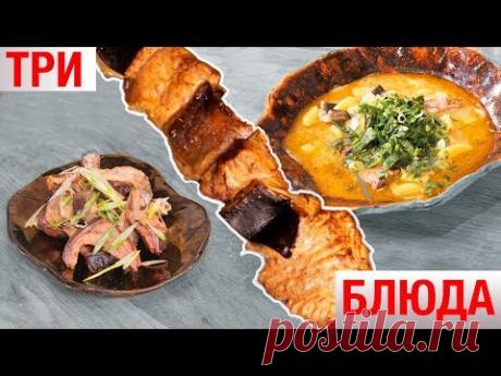 Три блюда из одной рыбы. Как разделать рыбу. Шашлык из рыбы. Каре сома. Рыбный суп.