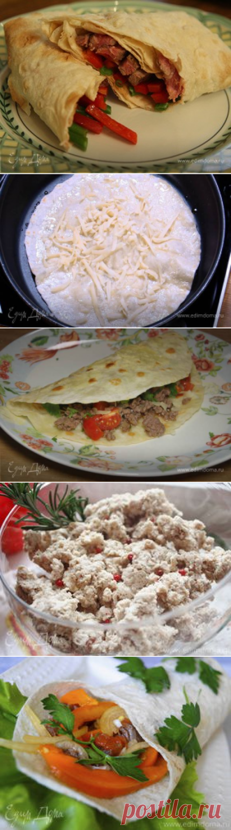 Мясная кесадилья с сыром и помидорами черри | Официальный сайт кулинарных рецептов Юлии Высоцкой