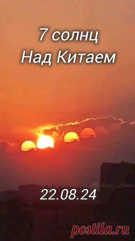 ЗНАМЕНИЕ!☀️☀️☀️☀️☀️☀️☀️ #YASHUA #God#Faith#Spirituality#Christianity#Bible#Prayer#Worship#JesusChrist#Divine#Devotion#Miracles#Religion#HolySpirit#Scripture#GodsLove#ChristianLife#G...