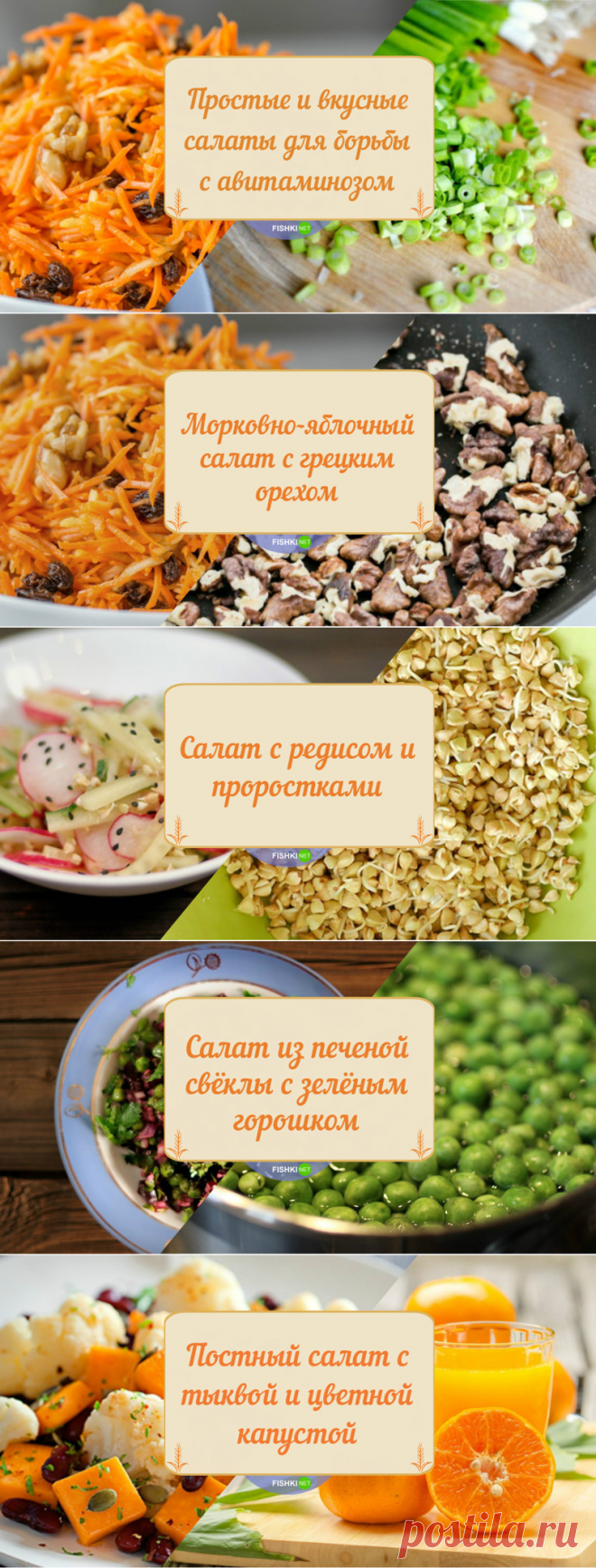 Простые рецепты салатов для борьбы с авитаминозом и хандрой!