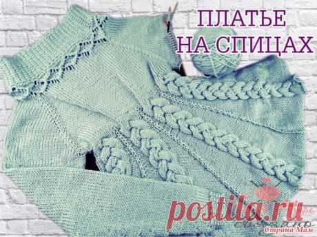 . Платье на спицах или процесс февраля
