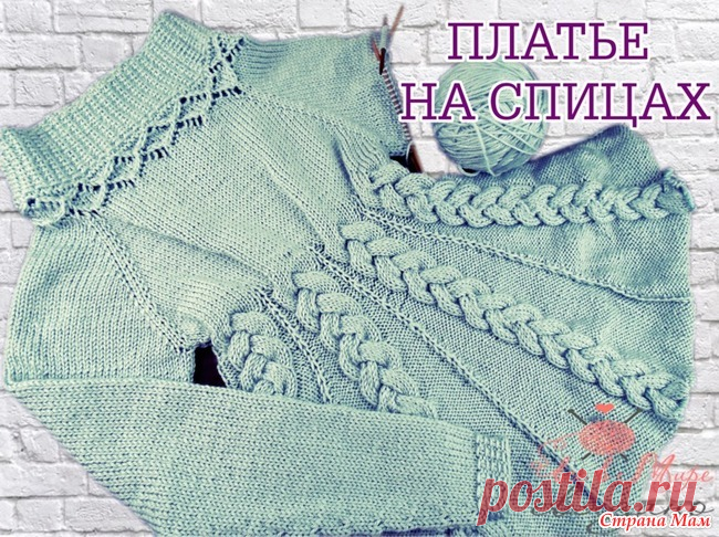 . Платье на спицах или процесс февраля
