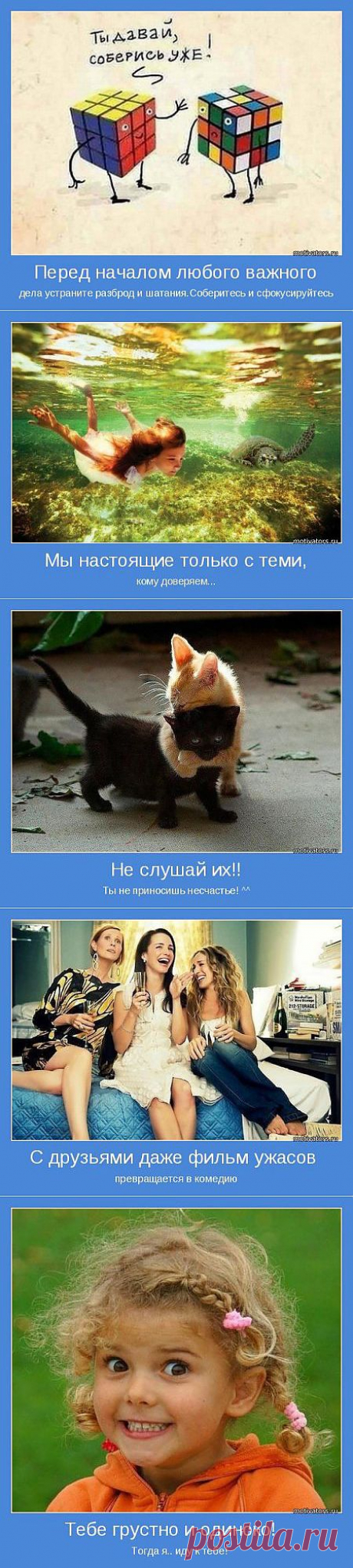 Соберёмся и сфокусируемся. Мотиваторы на день. » Поржать.ру