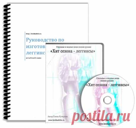 Леггинсы, сшить леггинсы, лосины, легинсы, leggins, выкройка леггинсов