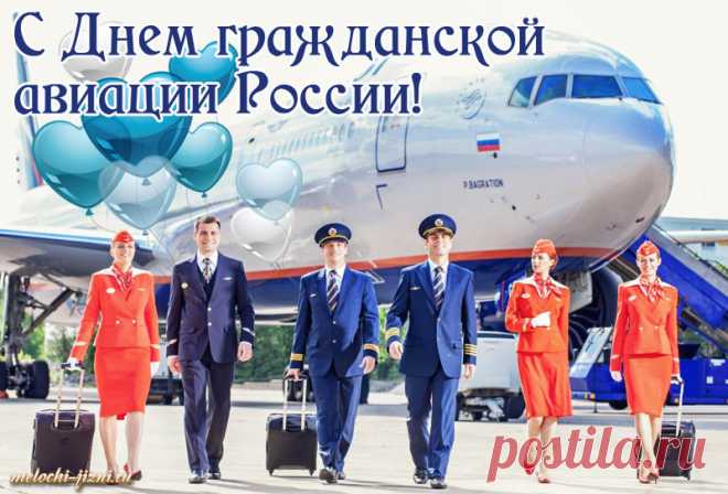 Работа полная романтики и грез,
Вы долетаете до солнца и до звезд.
И в этот день, для вас звучат овации —
В Международный День Гражданской Авиации!