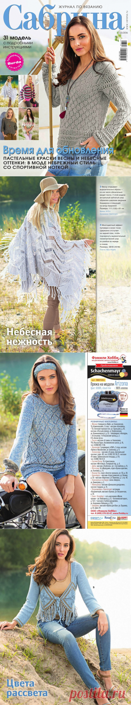 САБРИНА №3/ 2016 г.