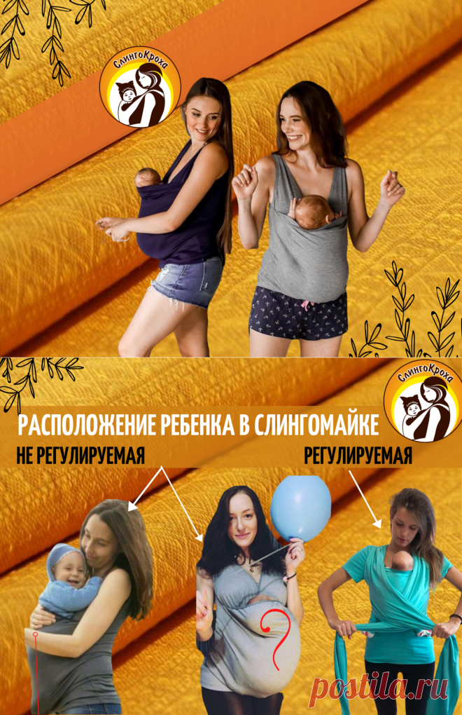 "Снимите это немедленно!" Почему слингомайка 
 - худший вариант для мамы? | СлингоКроха | Яндекс Дзен