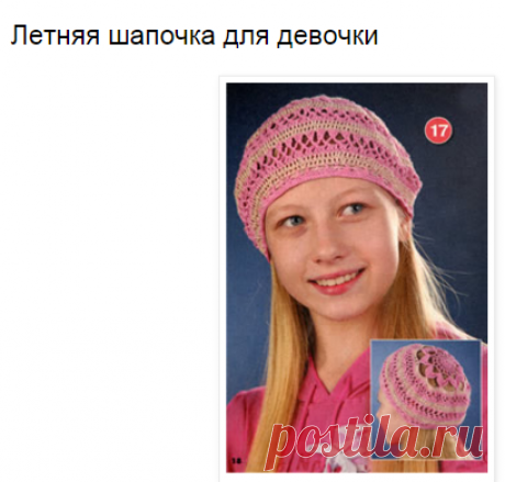 Вязание шапок для детей: Летняя шапочка для девочки