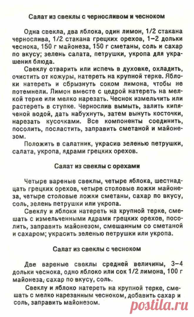 Салаты овощные со свеклой