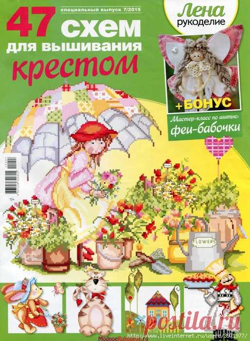 Лена рукоделие. №7 2015
