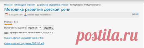 Методика развития детской речи