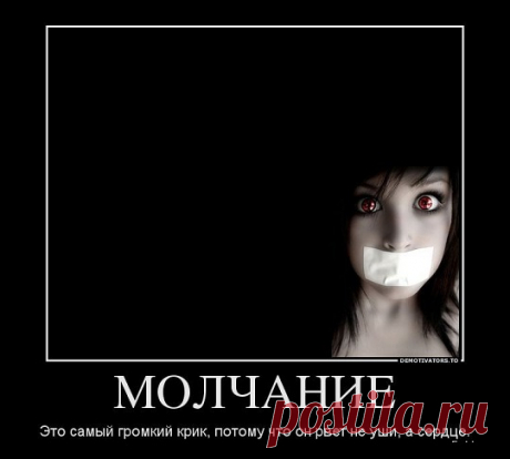 ИГРА МОЛЧАНКА...