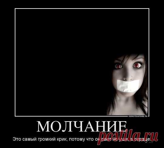 ИГРА МОЛЧАНКА...