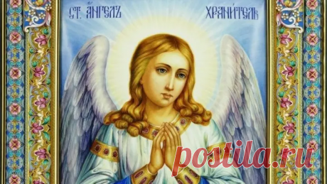Молитва Ангелу-Хранителю о помощи в деньгах | Молитвы.ГУРУ | Яндекс Дзен