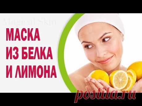 Маска для увядающей кожи из белка и лимона. Как ухаживать за увядающей кожей лица