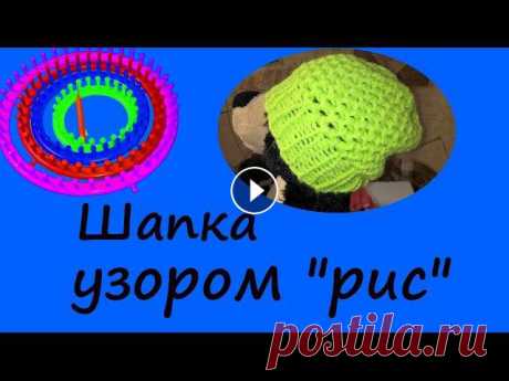 Как связать детскую шапку. Вязание без спиц на станке Лума Вязание Loom Knitting Купить такой станок Loom Knitting можно здесь: Инстаграм: MissMerinos/...