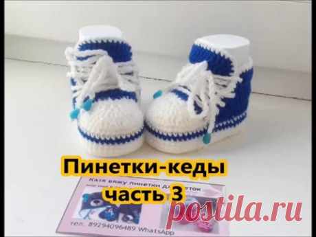 пинетки-кеды крючком