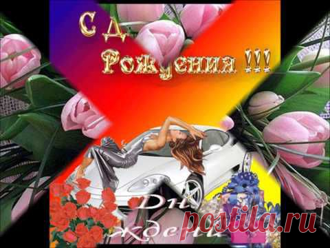 Поздравительные музыкальные открытки  | All Together
поздравительные ролики и открытки на все случае жизни ЮТУБ