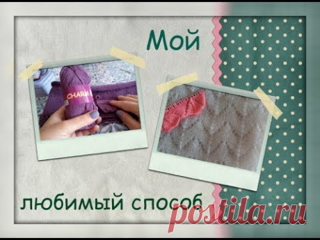 Как присоединить нить от нового клубка?Мой любимый способ.