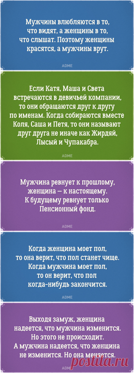 20 открыток о вещах, которые мужчины и женщины делают по-разному